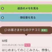ヒメ日記 2025/05/01 17:30 投稿 ここみ 静岡人妻なでしこ（カサブランカグループ)
