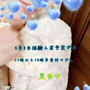 ヒメ日記 2025/05/01 08:37 投稿 黒谷(くろたに) 人妻出逢い会 百合の園 山の手本店