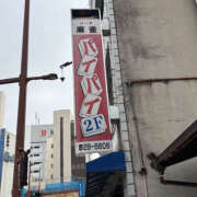 ヒメ日記 2025/12/02 13:37 投稿 らむ ハピネス東京