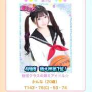 ヒメ日記 2026/04/01 12:02 投稿 かんな 萌えカワ