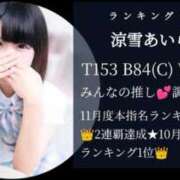 涼雪あいら 🎀11月度No.1🥇🎀 奴隷志願！変態調教飼育クラブ梅田店