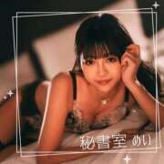 ヒメ日記 2025/05/04 08:30 投稿 めい 秘書室(吉原)