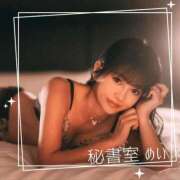 ヒメ日記 2025/05/09 17:17 投稿 めい 秘書室(吉原)