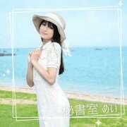 ヒメ日記 2025/05/26 11:39 投稿 めい 秘書室(吉原)