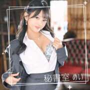 ヒメ日記 2025/06/04 08:02 投稿 めい 秘書室(吉原)