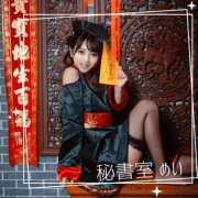 ヒメ日記 2025/08/16 11:50 投稿 めい 秘書室(吉原)