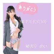 ヒメ日記 2025/09/11 15:00 投稿 めい 秘書室(吉原)