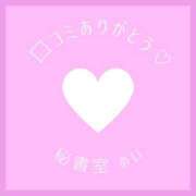 ヒメ日記 2025/10/11 22:00 投稿 めい 秘書室(吉原)