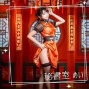 ヒメ日記 2025/10/15 09:56 投稿 めい 秘書室(吉原)