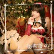 ヒメ日記 2025/11/19 09:57 投稿 めい 秘書室(吉原)