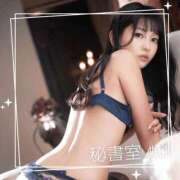 ヒメ日記 2025/11/22 08:42 投稿 めい 秘書室(吉原)