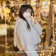 ヒメ日記 2025/12/23 09:51 投稿 めい 秘書室(吉原)