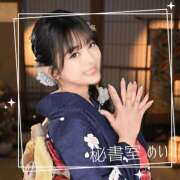 ヒメ日記 2026/01/05 09:48 投稿 めい 秘書室(吉原)