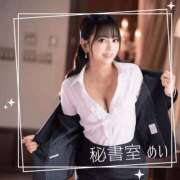 ヒメ日記 2026/01/27 09:48 投稿 めい 秘書室(吉原)