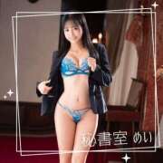 ヒメ日記 2026/01/31 09:42 投稿 めい 秘書室(吉原)