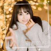 ヒメ日記 2026/02/04 11:39 投稿 めい 秘書室(吉原)