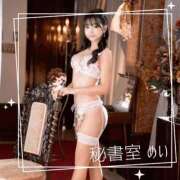 ヒメ日記 2026/02/05 10:30 投稿 めい 秘書室(吉原)