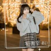 ヒメ日記 2026/02/09 22:04 投稿 めい 秘書室(吉原)