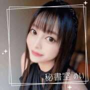 ヒメ日記 2026/02/21 20:01 投稿 めい 秘書室(吉原)