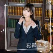 ヒメ日記 2026/02/24 09:41 投稿 めい 秘書室(吉原)