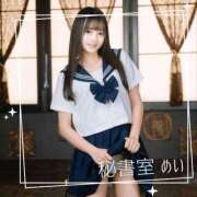 めい めいからのお礼日記 秘書室(吉原)