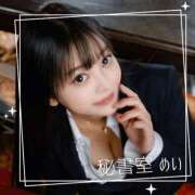 ヒメ日記 2026/03/02 18:10 投稿 めい 秘書室(吉原)