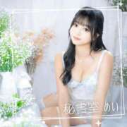 ヒメ日記 2026/03/09 12:21 投稿 めい 秘書室(吉原)