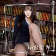 ヒメ日記 2026/03/31 22:07 投稿 めい 秘書室(吉原)