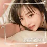 ヒメ日記 2026/04/22 08:02 投稿 めい 秘書室(吉原)