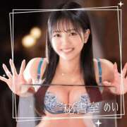 ヒメ日記 2026/08/12 23:59 投稿 めい 秘書室(吉原)
