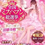 ヒメ日記 2026/09/07 09:56 投稿 姫柊 ひなの 横浜ダンディー