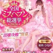 ヒメ日記 2026/09/08 17:56 投稿 姫柊 ひなの 横浜ダンディー