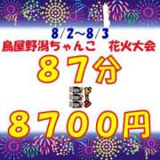 ヒメ日記 2025/07/30 23:26 投稿 あも 新潟市鳥屋野潟ちゃんこ