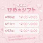 ヒメ日記 2026/04/06 06:01 投稿 ひめ あふたーすくーる本店