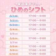ヒメ日記 2026/05/01 12:30 投稿 ひめ あふたーすくーる本店