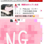 ヒメ日記 2025/05/27 10:02 投稿 あき ピンキーエコ