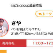 ヒメ日記 2026/01/04 16:12 投稿 さや Hip's-group越谷本店