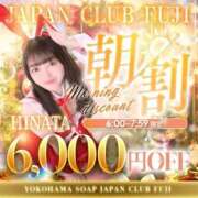 ヒメ日記 2026/02/07 06:42 投稿 ひなた ジャパンクラブ富士