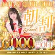 ヒメ日記 2026/08/01 05:52 投稿 ひなた ジャパンクラブ富士