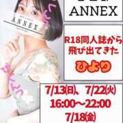 ヒメ日記 2025/07/05 23:45 投稿 ひより ANNEX（アネックス）