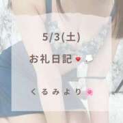 ヒメ日記 2025/05/04 00:49 投稿 くるみ 広島回春性感マッサージ倶楽部