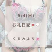 ヒメ日記 2025/05/04 20:59 投稿 くるみ 広島回春性感マッサージ倶楽部