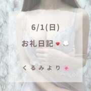 ヒメ日記 2025/06/01 15:09 投稿 くるみ 広島回春性感マッサージ倶楽部