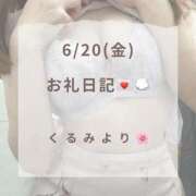 ヒメ日記 2025/06/20 17:31 投稿 くるみ 広島回春性感マッサージ倶楽部