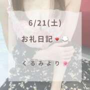 ヒメ日記 2025/06/21 22:51 投稿 くるみ 広島回春性感マッサージ倶楽部