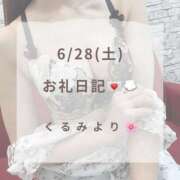 ヒメ日記 2025/06/29 03:39 投稿 くるみ 広島回春性感マッサージ倶楽部