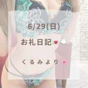 ヒメ日記 2025/06/30 01:41 投稿 くるみ 広島回春性感マッサージ倶楽部