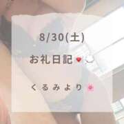 ヒメ日記 2025/08/30 17:19 投稿 くるみ 広島回春性感マッサージ倶楽部