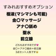 すみれ ご予約ありがとう🥺🩷 淫乱痴女エステ