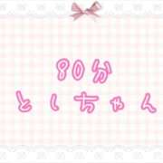 ヒメ日記 2025/09/23 19:21 投稿 くるみ☆心躍る♡明るい可憐女子♪ 妹系イメージSOAP萌えフードル学園 大宮本校